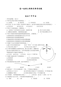 高一地理上期期末联考试题