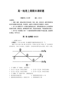 高一地理上期期末调研题