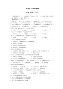 高一地理上学期单元测试题