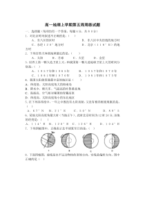 高一地理上学期第五周周练