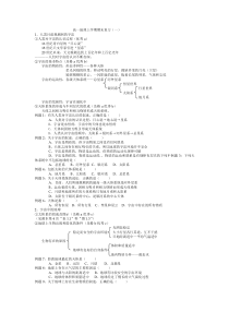 高一地理上学期期末复习