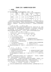 高一地理上学期期末考试复习资料[