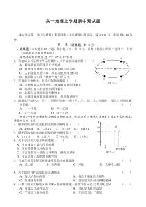 高一地理上学期期中测试