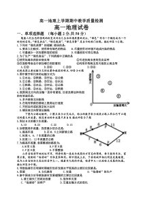 高一地理上学期期中教学质量检测