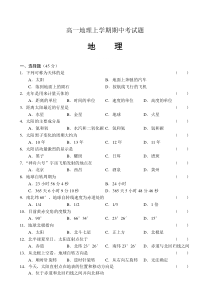 高一地理上学期期中考试题