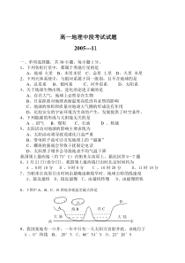 高一地理上学期中段考试试卷