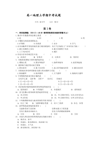 高一地理上学期中考试题