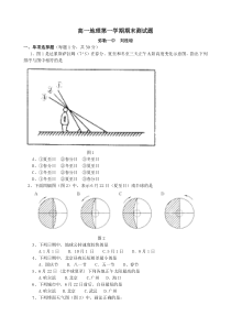 高一第一学期期末地理测试题