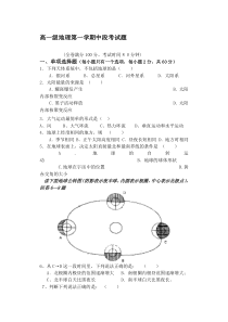 高一级地理第一学期中段考试题