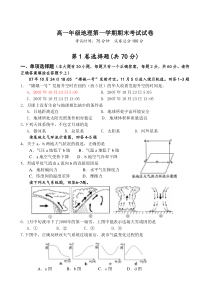 高一年级地理第一学期期末考试试卷