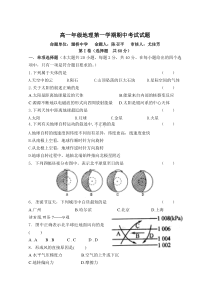 高一年级地理第一学期期中考试试题