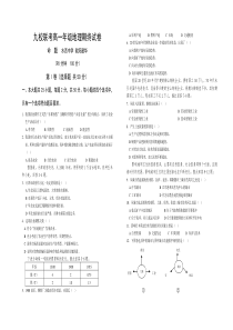 高一年级地理九校联考期终试卷