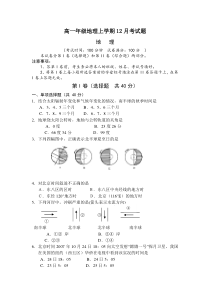 高一年级地理上学期12月考试题