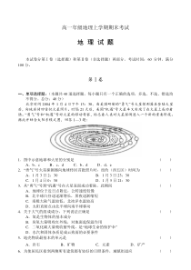 高一年级地理上学期期末考试