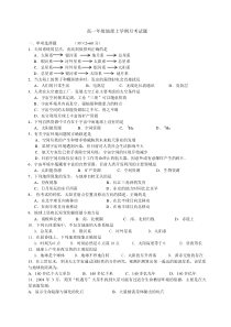 高一年级地理上学期月考试题