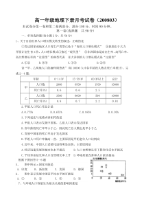 高一年级地理下册月考试卷