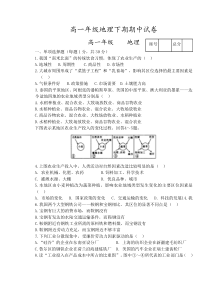 高一年级地理下期期中试卷