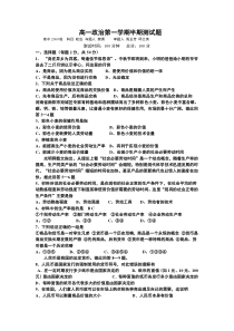 高一政治第一学期半期测试题