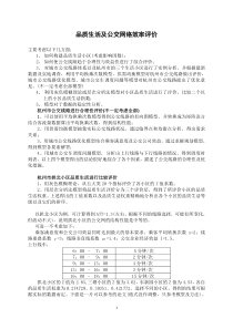 品质生活及公交网络效率评价 (1)