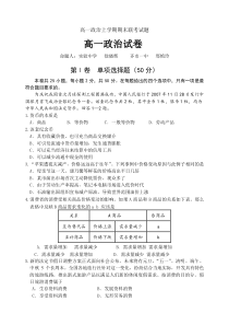 高一政治上学期期末联考试题