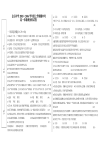 高一政治上学期期中考试试卷