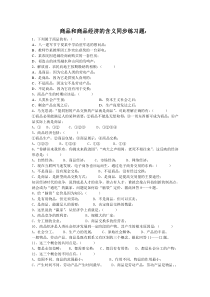 高一政治上学期商品和商品经济同步练习题