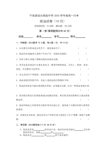 高一政治上学期月考试卷[