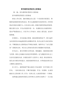 最新青年教师优秀团员主要事迹