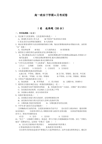 高一政治下学期6月考试卷