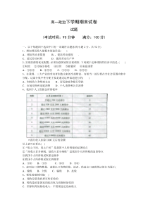 高一政治下学期期末试卷