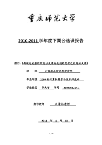 新概念武器的研发以及带给我们的思考