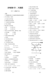 高中地理必修一第一二章单元测试卷