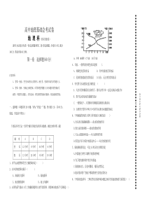 高中地理基础会考试卷