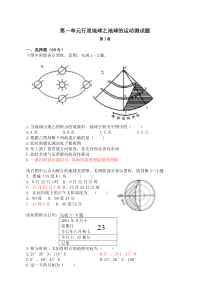 行星地球之地球的运动测试题