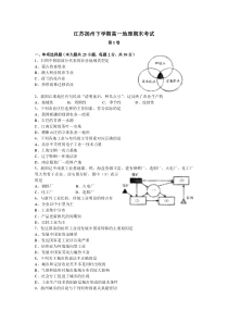 江苏扬州下学期高一地理期末考试