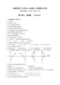 姜堰市第二中学高一地理第一学期期中试卷