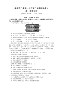 姜堰市二中高一地理第二学期期中考试