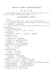 绵阳市高一地理第一学期末教学质量测试