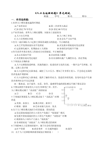 人口与地理环境单元练习[补充答案]新课标