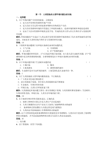 人类面临的主要环境问题达标训练