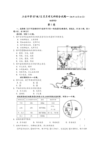 三台中学07级12月月考文科综合试题-地理部分新人教