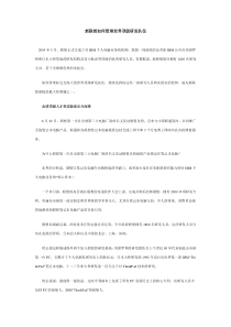 新联想如何管理世界顶级研发队伍  