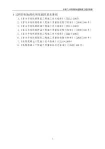 1-4项目部标准化管理第四册过程控制标准化