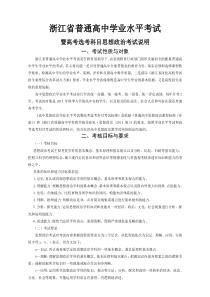 浙江省学考选考政治考试说明