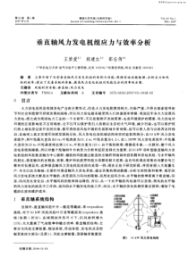 垂直轴风力发电机组应力与效率分析