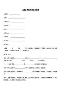 公路收费权质押合同范本