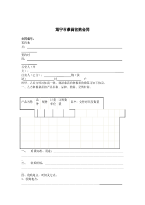 海宁市桑苗收购合同