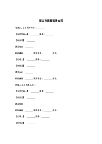 海口市房屋租赁合同