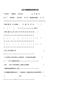 北京市爆破器材购销合同