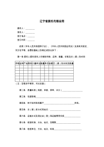 辽宁省委托代销合同